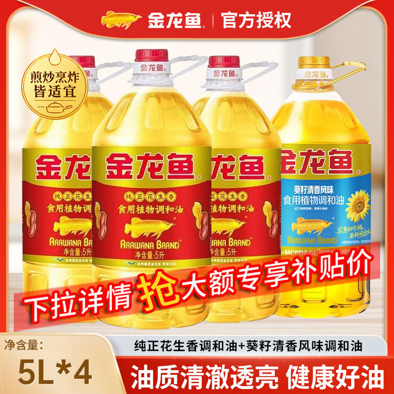 金龙鱼纯正花生香食用植物调和油5升大桶健康炒菜家用食用油整箱图片