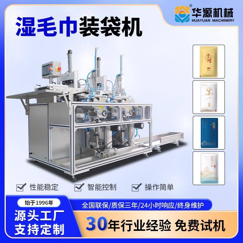 一次性湿毛巾真空套袋机酒店一次性浴巾床单装袋包装给袋机