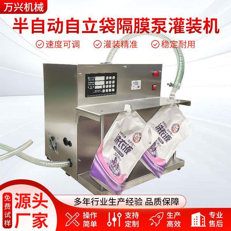 小型半自动瓶装袋装洗衣液灌装机纯净水营养液吸嘴自立袋液体罐装