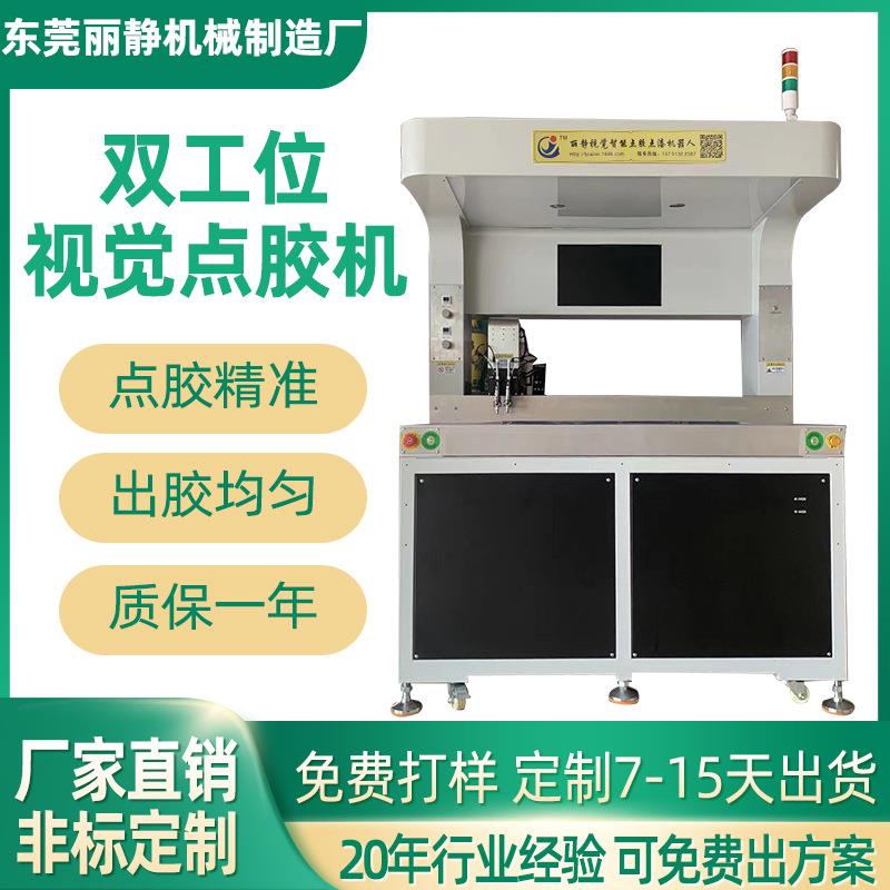 自动点胶机双工位多功能精密灌胶机AB胶硅胶UV胶热熔胶三轴打胶机