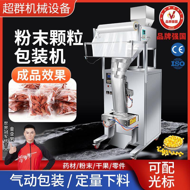 浙江超群五金螺丝气动包装机粉末颗粒药材钢钉木塞称重分装打包机