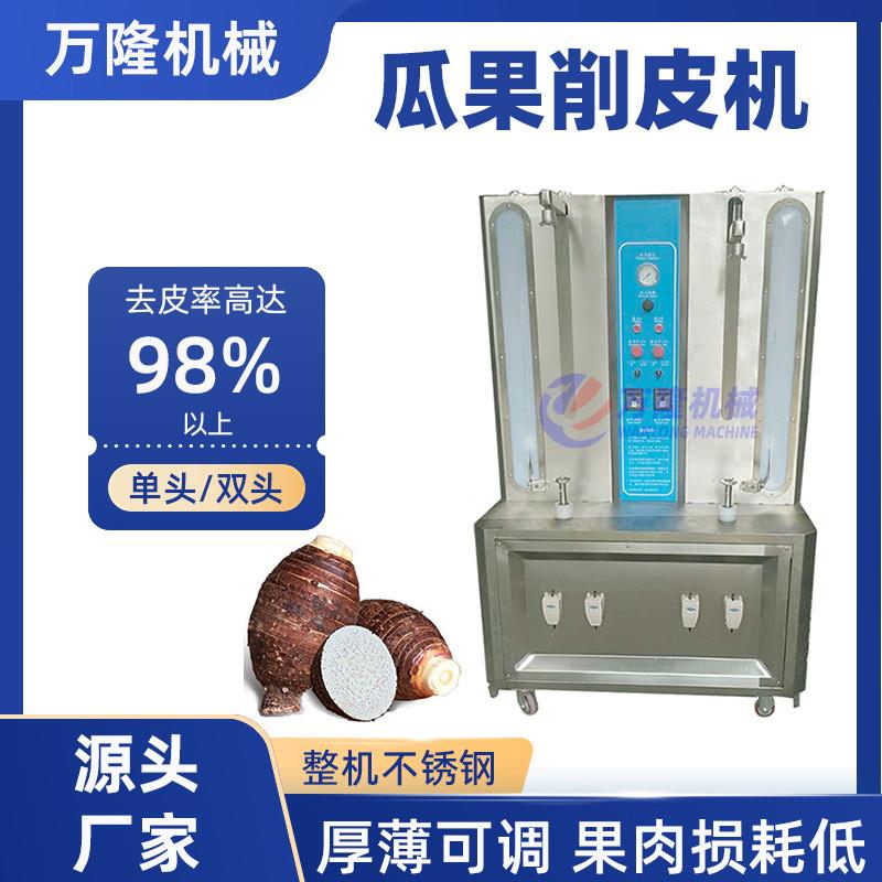立式双头削皮机大型电动冬瓜芋头快速削皮去皮饭堂食品深加工设备