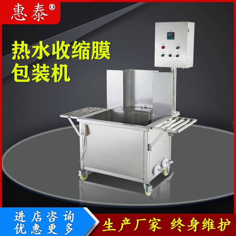 电动升降式热水收缩机牛羊肉专用保鲜全自动大块肉热塑包装封口机