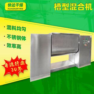 农业氧化铁红槽形混合机 三元前驱体槽型混合机 医药卧式搅拌机