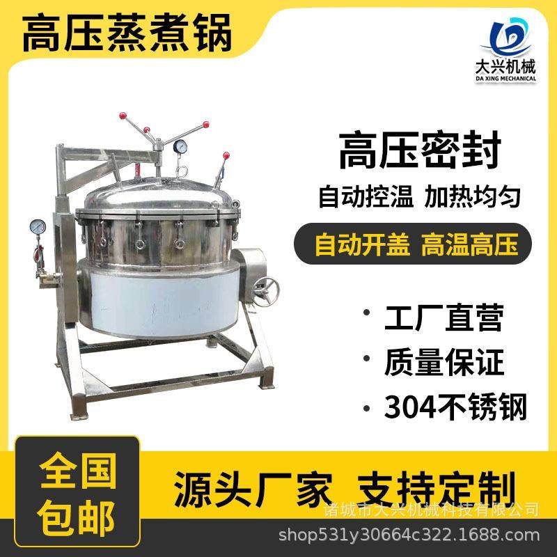 粽子高压煮锅 猪头肉猪肘高温蒸煮锅 电加热自动出料咸鸭蛋高压锅