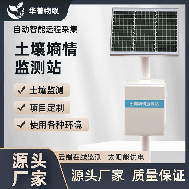 土壤墒情监测仪管式检测器测试仪固定式温湿度氮磷钾传感器高精度