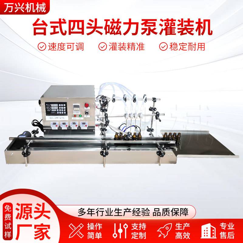 台式磁力泵灌装机墨水液体肥料唇釉补色笔指甲印油涂料自动微腐蚀