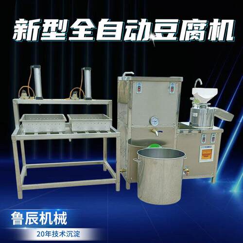 现货全自动豆腐机彩色豆腐作坊智能气动压榨豆腐机豆浆浆渣分离