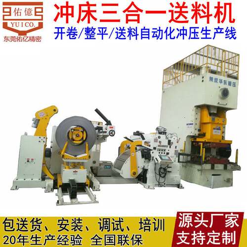 钢卷冲压三合一自动送料机送料准 卷板冲床三合一NC整平送料机