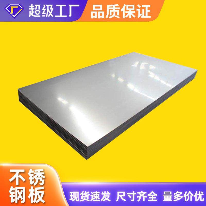 304不锈钢板 镜面不锈钢彩色整张板316冷轧板 316l不锈钢板,金属材料及制品,钢板,淘宝优惠券,粉丝福利购,淘宝优惠卷