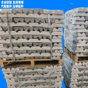 创新材料ALSi20铝锭 汽车与机械制造中的广泛应用铝硅合金锭