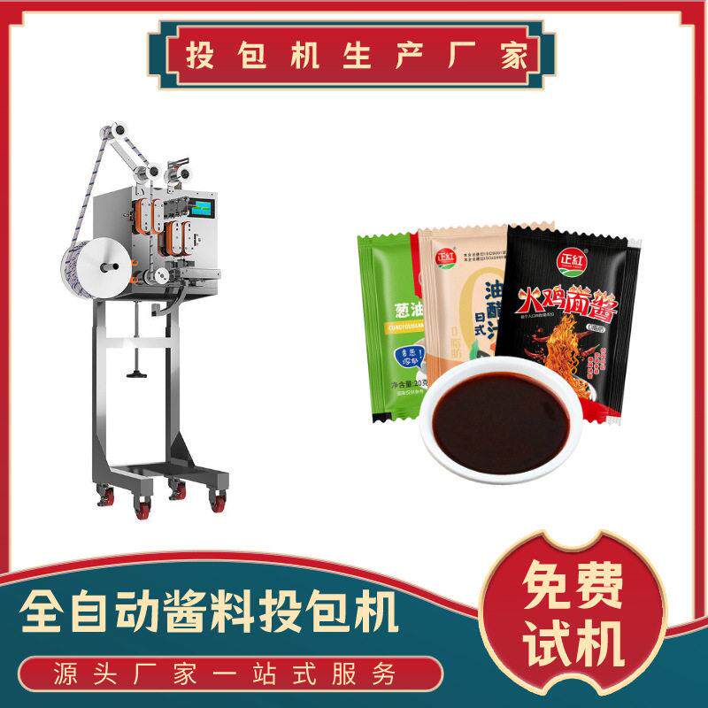 火鸡面调料包投包机 食品脱氧剂自动投包机 干燥剂分包机