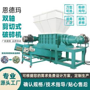 塑料回收再生颗粒预处理设备 大扭矩低噪音 双轴剪切式 撕碎机直销