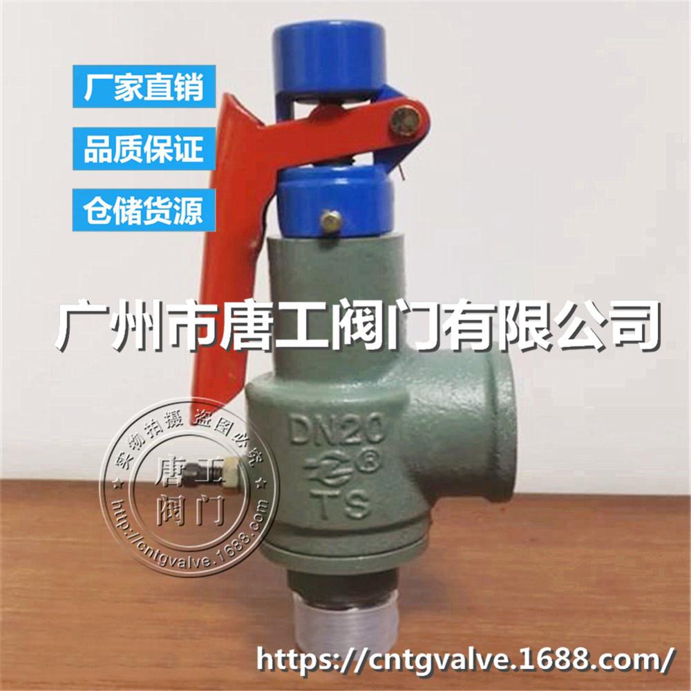 厂家直供A28H-16弹簧式安全阀 空气泄压阀 锅炉空压机专用安全阀