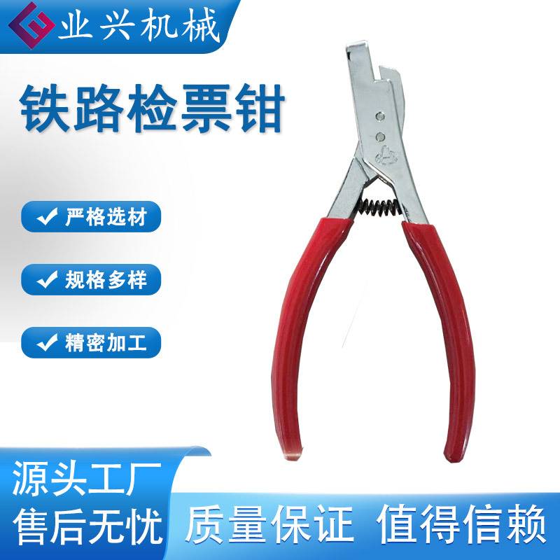 M口型火车票检票钳 手动打孔钳 双功能车票打孔器 铁路打车票钳子