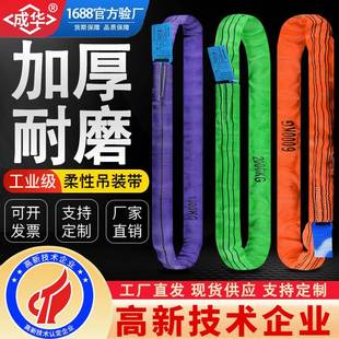 柔性环形吊装带国标工业O型软吊车绳T5吨10吨8米圆形套彩色吊带