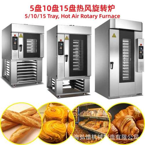 5盘10盘12盘15盘热风旋转炉泡芙面包蛋糕9种菜单分段控温喷雾烤箱
