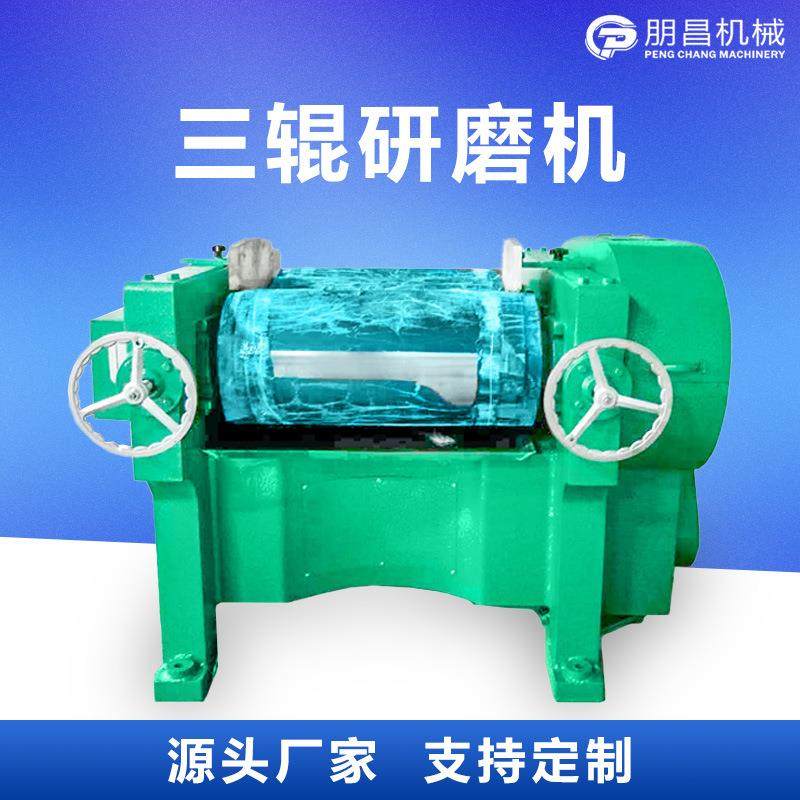SM405三辊研磨机 高粘度膏状料油墨化妆品三辊机 液压砂磨三辊机