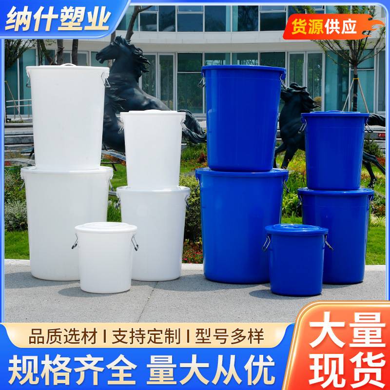 加厚圆形塑料大水桶圆桶带盖大号大容量家用商用户外食品级大白桶