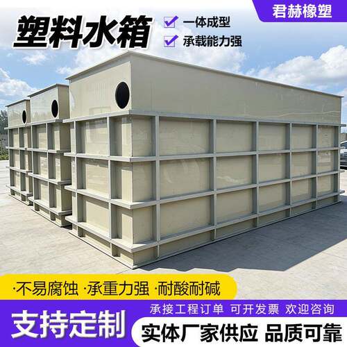 pp水箱酸洗槽电镀槽养殖鱼池加工塑料水槽防腐耐阻燃聚丙烯pp水箱