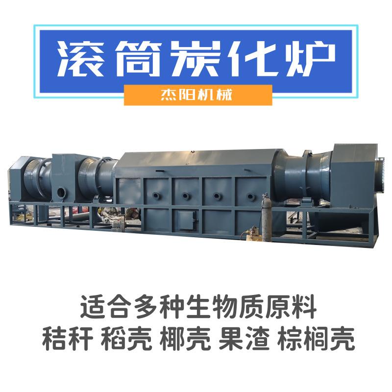 大型木炭机设备 杉木边角料炭化炉 自动化设计 滚筒碳化机产量大