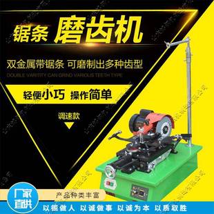 小型锯条磨齿机 细木工带锯条磨齿机 木器厂钢材锯切锯条打磨机