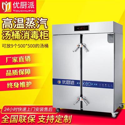 优厨派幼儿园饭桶消毒柜学校汤桶餐厅后厨商用双门高温蒸汽烘干