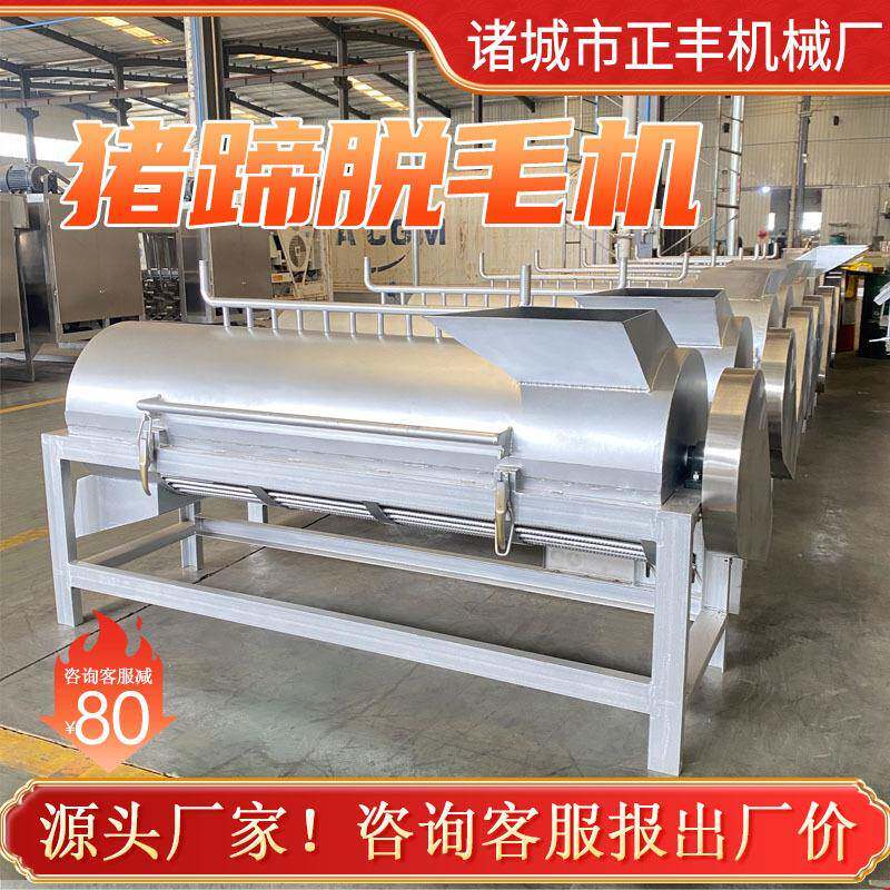 猪牛羊蹄打毛机 屠宰脱毛设备猪去毛设备 正丰全自动猪蹄脱毛机