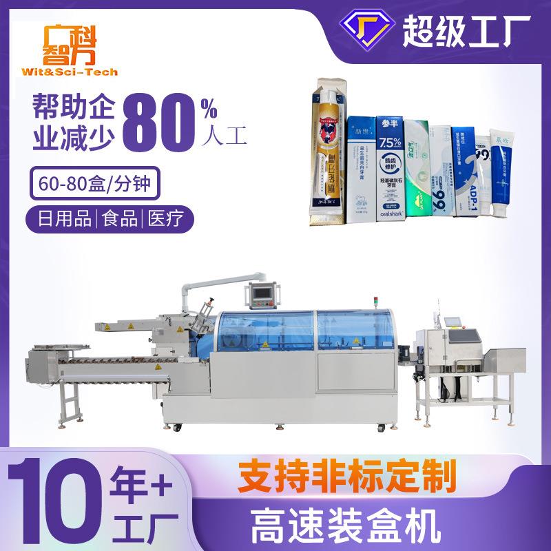 厂家直销 牙膏高速装盒机 日用品装盒设备 条状药膏包装机械