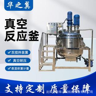 反应釜厂家销售不锈钢双电机搅拌反应釜上下封头抽真空加热反应釜