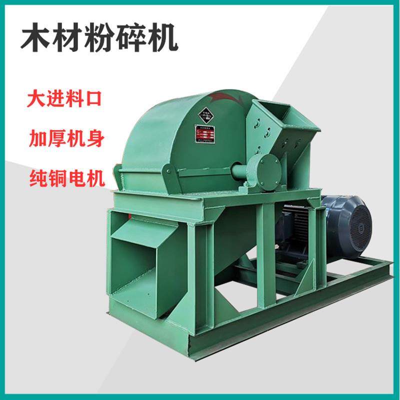 食用菌木材粉碎机 玉米芯木屑粉碎机 干湿两用原木树枝锯末机