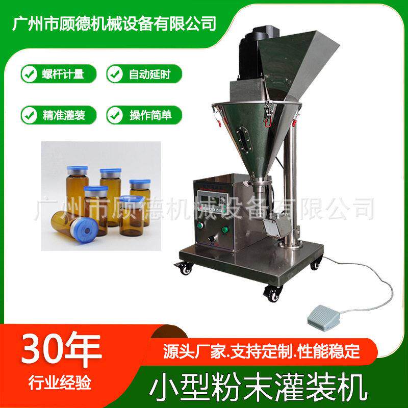 1-10ml西林粉末桌面灌装机半自动红参粉小型灌装机粉填充机