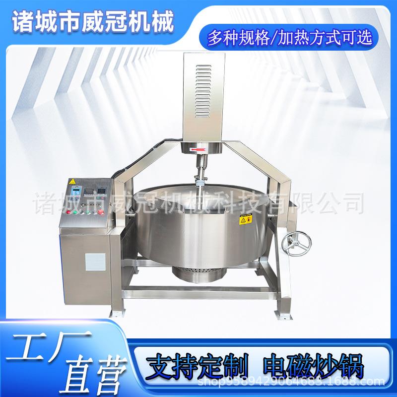 商用半自动电磁行星搅拌炒锅 凉粉膏方熬制机 雪花酥牛轧糖炒糖锅