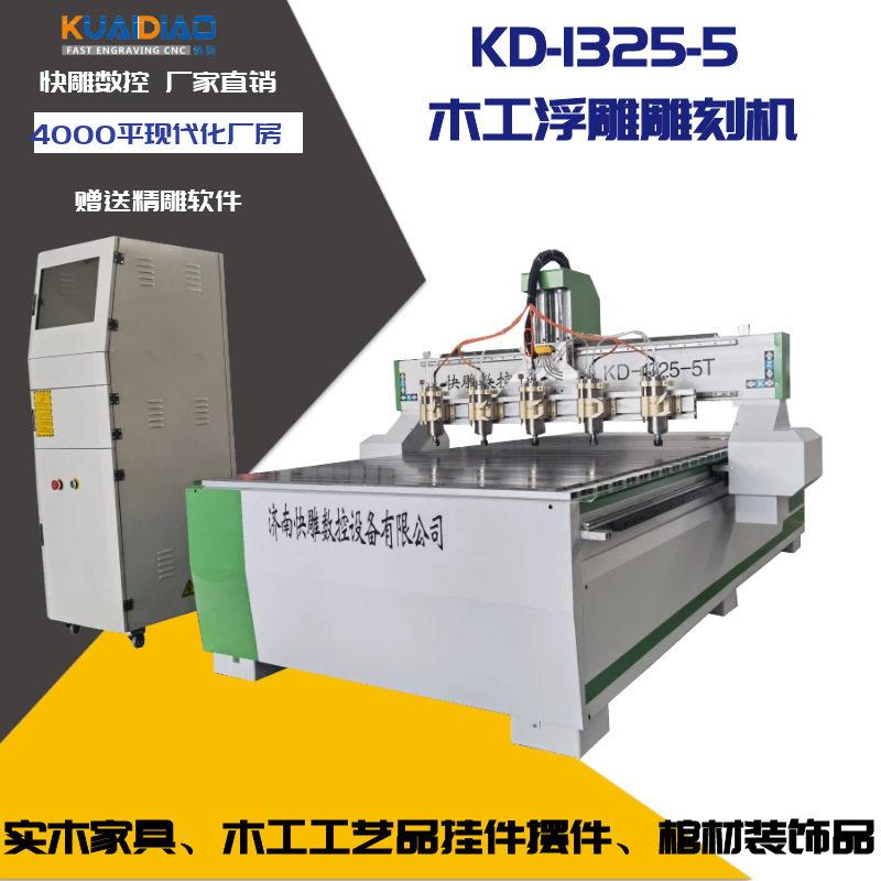 1325木工雕刻机实木家具广告牌匾棺材装饰品多头木工浮雕雕刻机