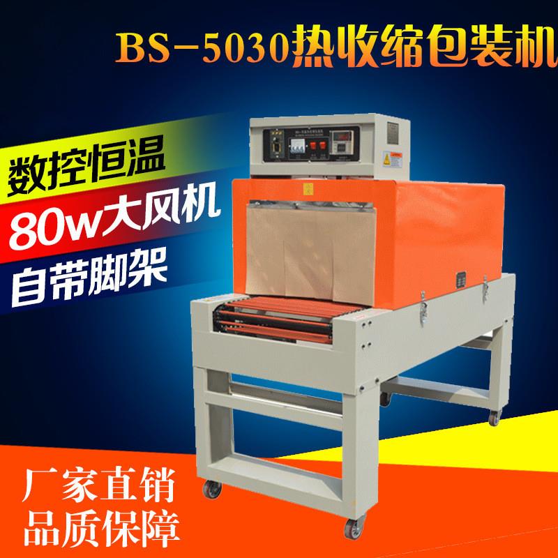 5030收缩机/热收缩膜包装机/收缩膜包装机/热收缩机塑封机/包膜机