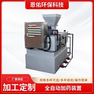 全自动加药装置不锈钢加药 三腔PAM絮凝剂加药机水处理三腔加药机
