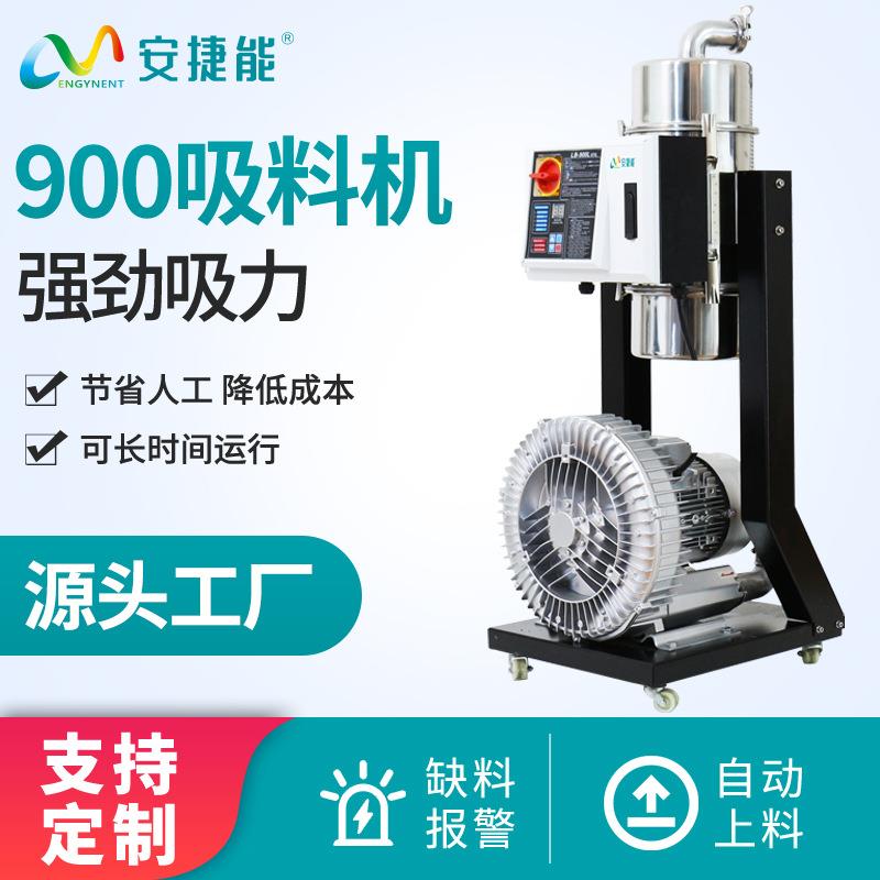 900真空吸料机注塑专用分体式全自动开放式大功率回收料抽料机