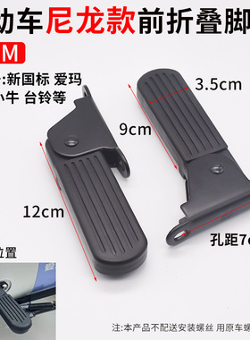 电动车脚蹬两侧适用爱玛小刀雅迪新日电瓶车折叠脚蹬后座踩脚踏板