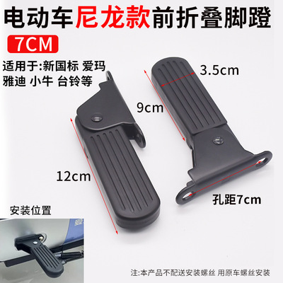 爱玛小刀雅迪新电动车脚蹬折叠