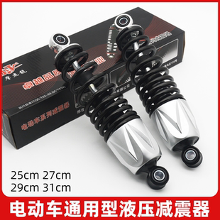 电动车液压后减震器踏板电瓶车摩托车避震器改装油压舒适电摩通用