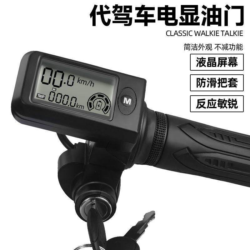 折叠代驾电量显示手门加速器锂电转把油门调速器加速手柄油门转把