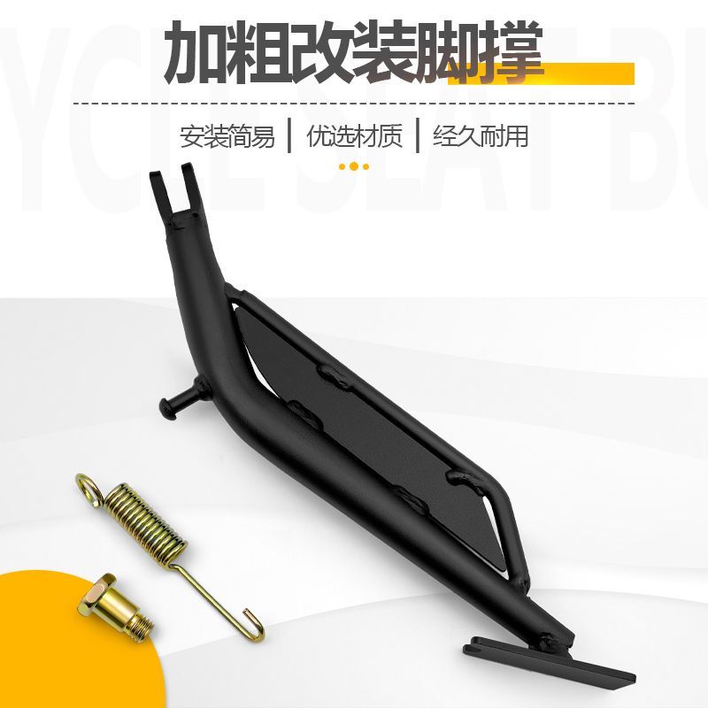 适用电动车黑骑士边撑奇迹牛N8 ub电瓶车边脚架侧边撑铁支架24cm