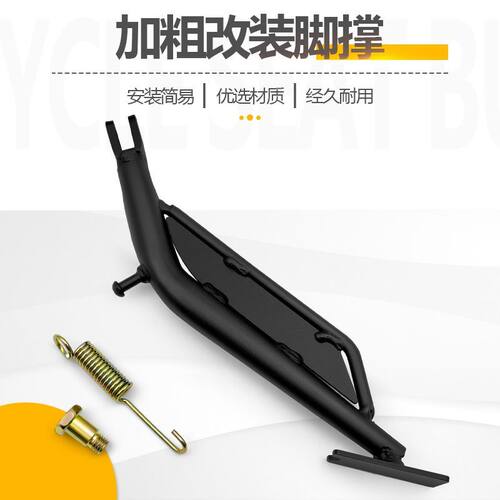 适用电动车黑骑士边撑奇迹牛N8 ub电瓶车边脚架侧边撑铁支架24cm