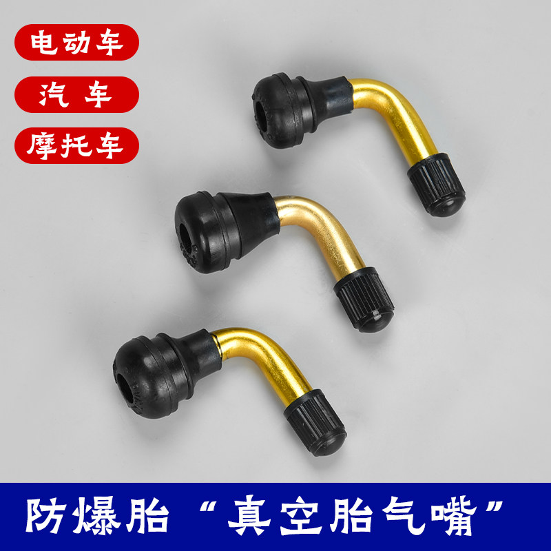 电动车摩托车轮胎真空胎气门嘴