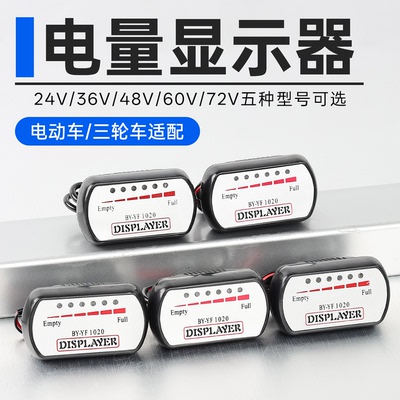 电动车36V数显电量电压表
