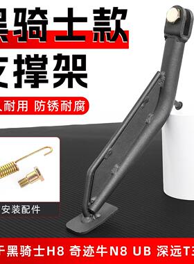电动车单边脚撑适用外卖车黑骑士B5/深远GT1奇迹牛智迈极核偏支架