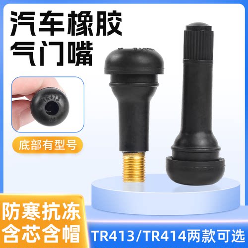踏板电动车真空胎气门嘴