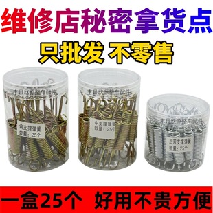 电动车车梯弹簧后车梯弹簧斜车梯弹簧偏车梯弹簧一盒25只后支撑