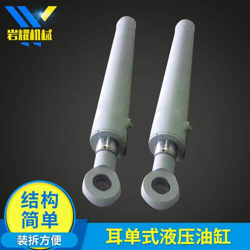 岩耀耳式双耳式液压缸超压油缸大型液压油缸