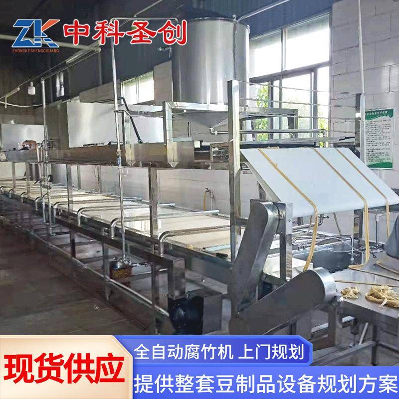 全自动腐竹机商用腐竹油皮自动生产线豆制品设备生产厂家